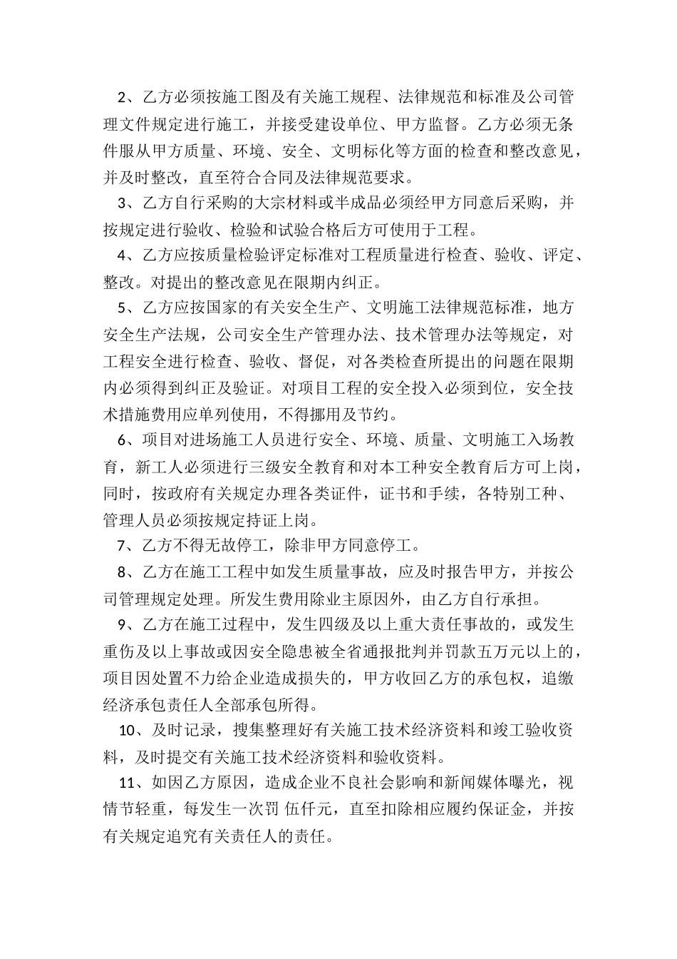 2024年工程内部承包合同_第3页