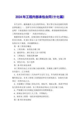 2024年工程内部承包合同
