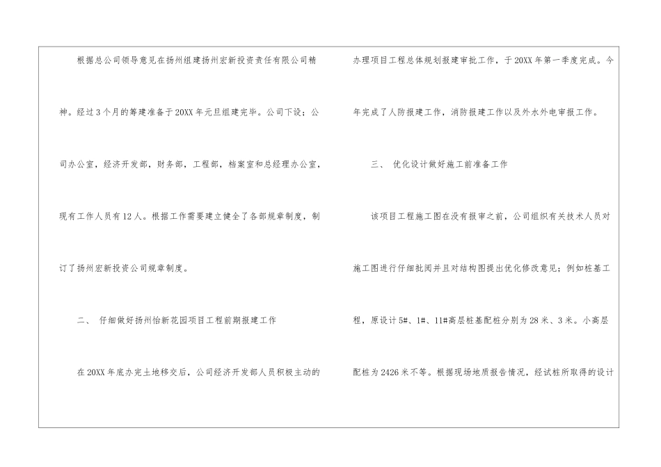 2024年工程公司年度工作总结_第2页