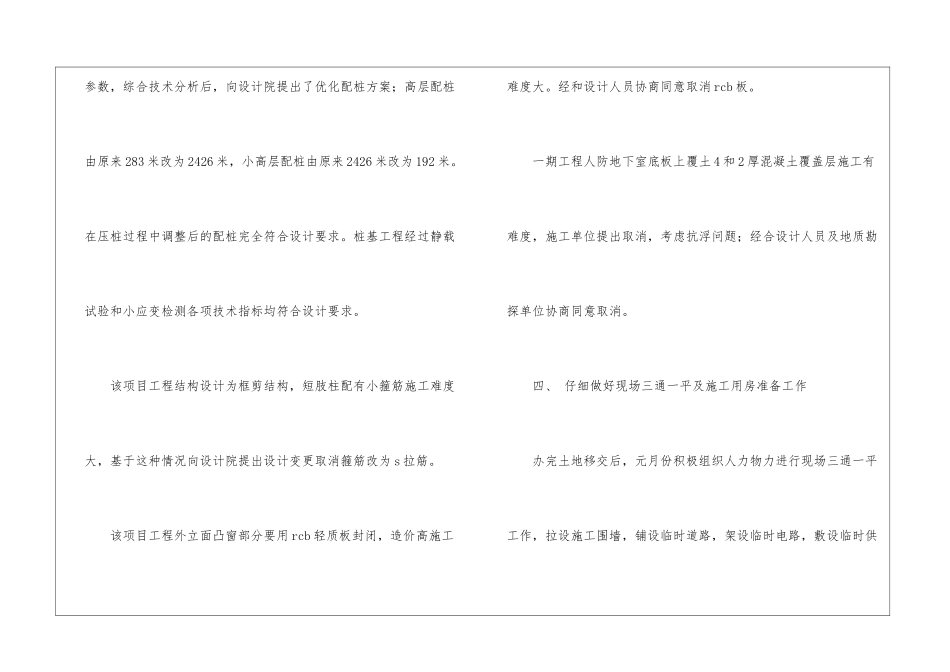 2024年工程公司年度工作总结_第3页