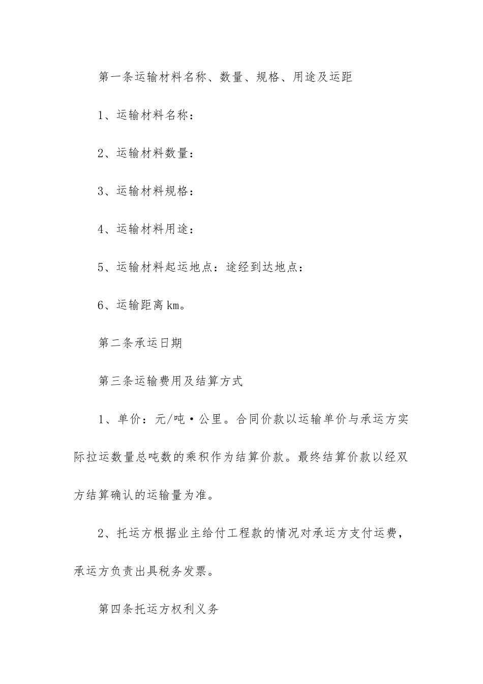 2024年工地沙石材料运输合同范本2篇-工程砂石材料运输合同_第2页