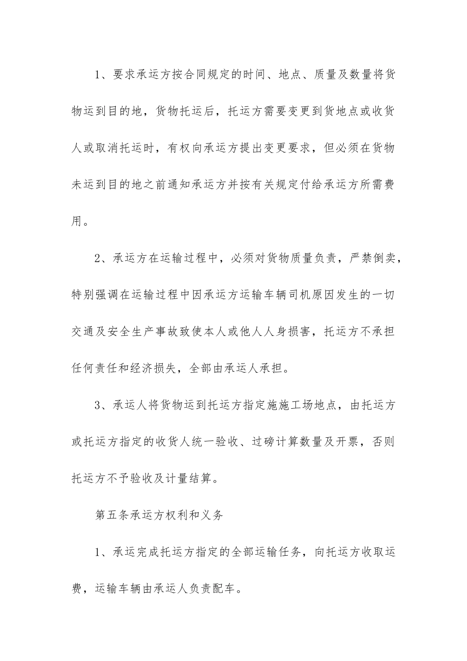 2024年工地沙石材料运输合同范本2篇-工程砂石材料运输合同_第3页