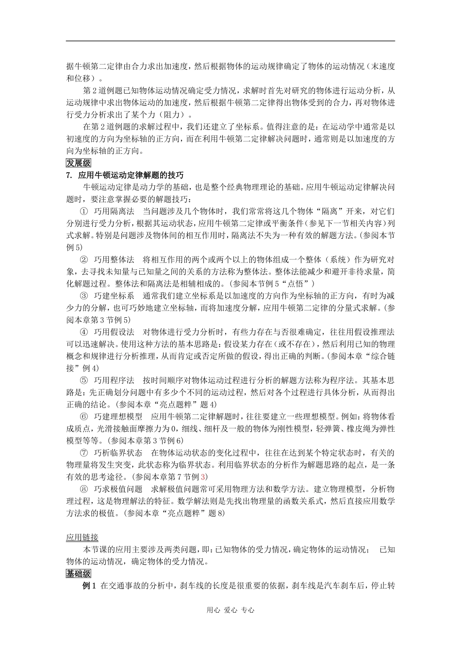 高中物理：4.6《用牛顿运动定律解决问题（一）》 学案（新人教版必修1）_第2页