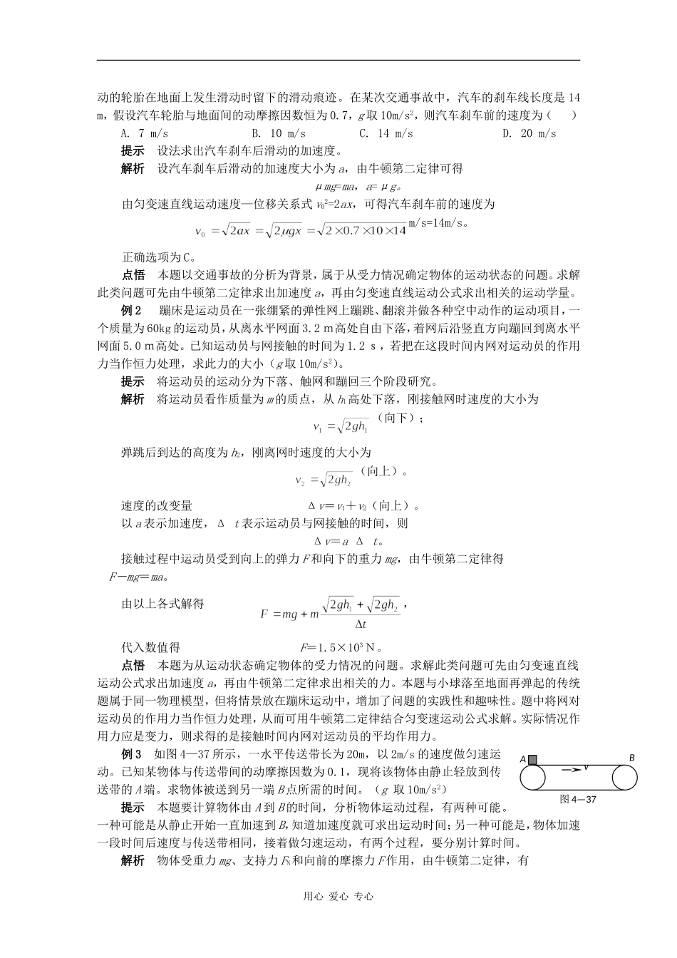 高中物理：4.6《用牛顿运动定律解决问题（一）》 学案（新人教版必修1）_第3页