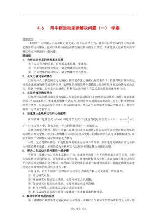 高中物理：4.6《用牛顿运动定律解决问题（一）》 学案（新人教版必修1）