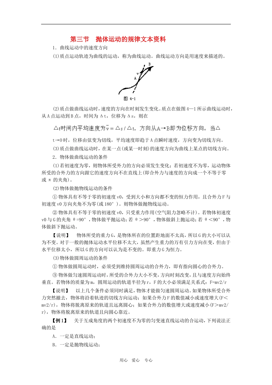 高中物理第三节  抛体运动的规律文本资料（新人教版必修2）_第1页