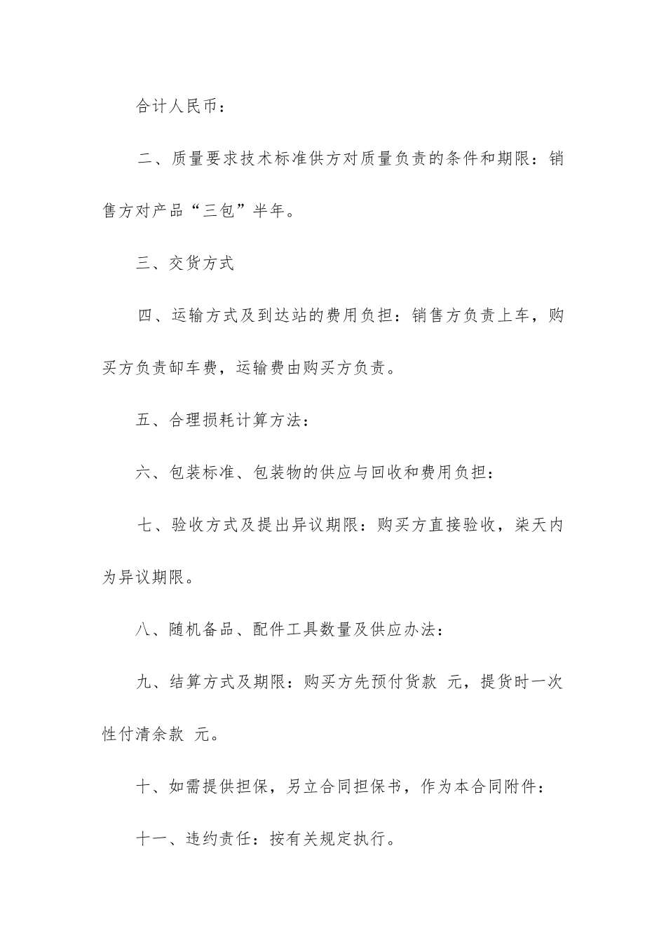 2024年工矿运输产品购销合同shushu_第2页