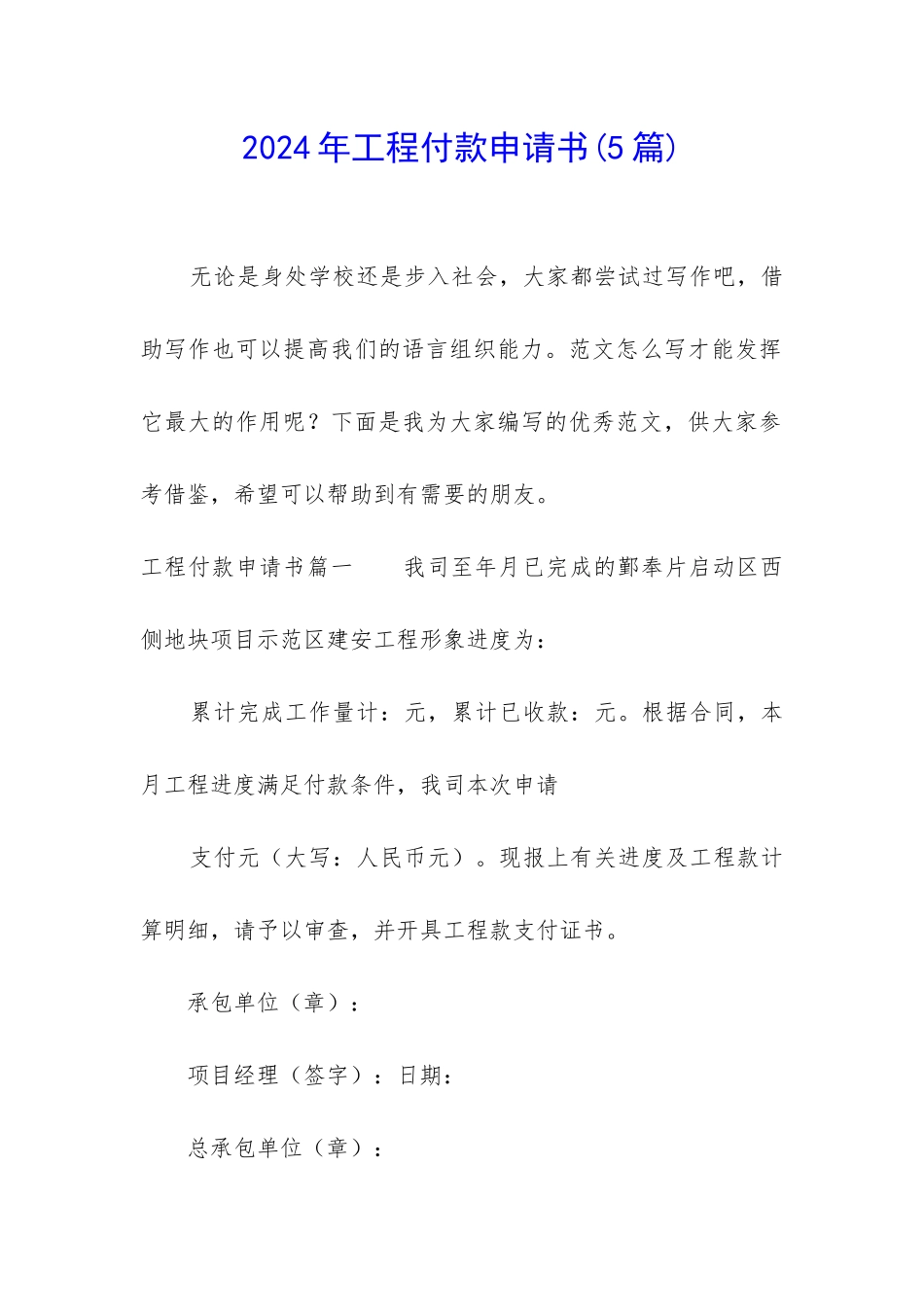 2024年工程付款申请书_第1页