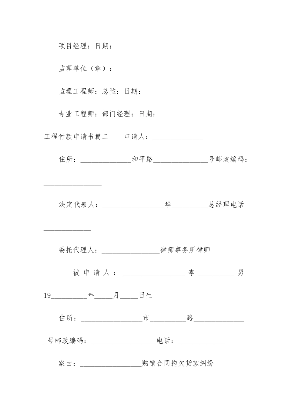 2024年工程付款申请书_第2页