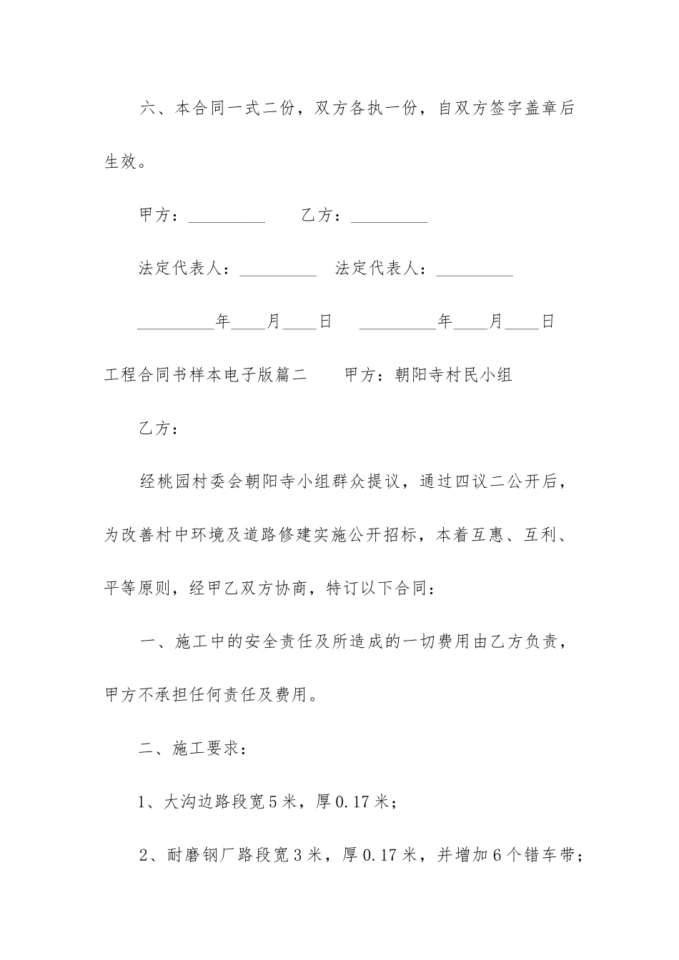 2024年工程合同书样本电子版_第3页