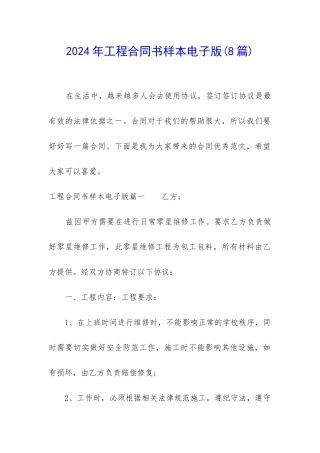 2024年工程合同书样本电子版