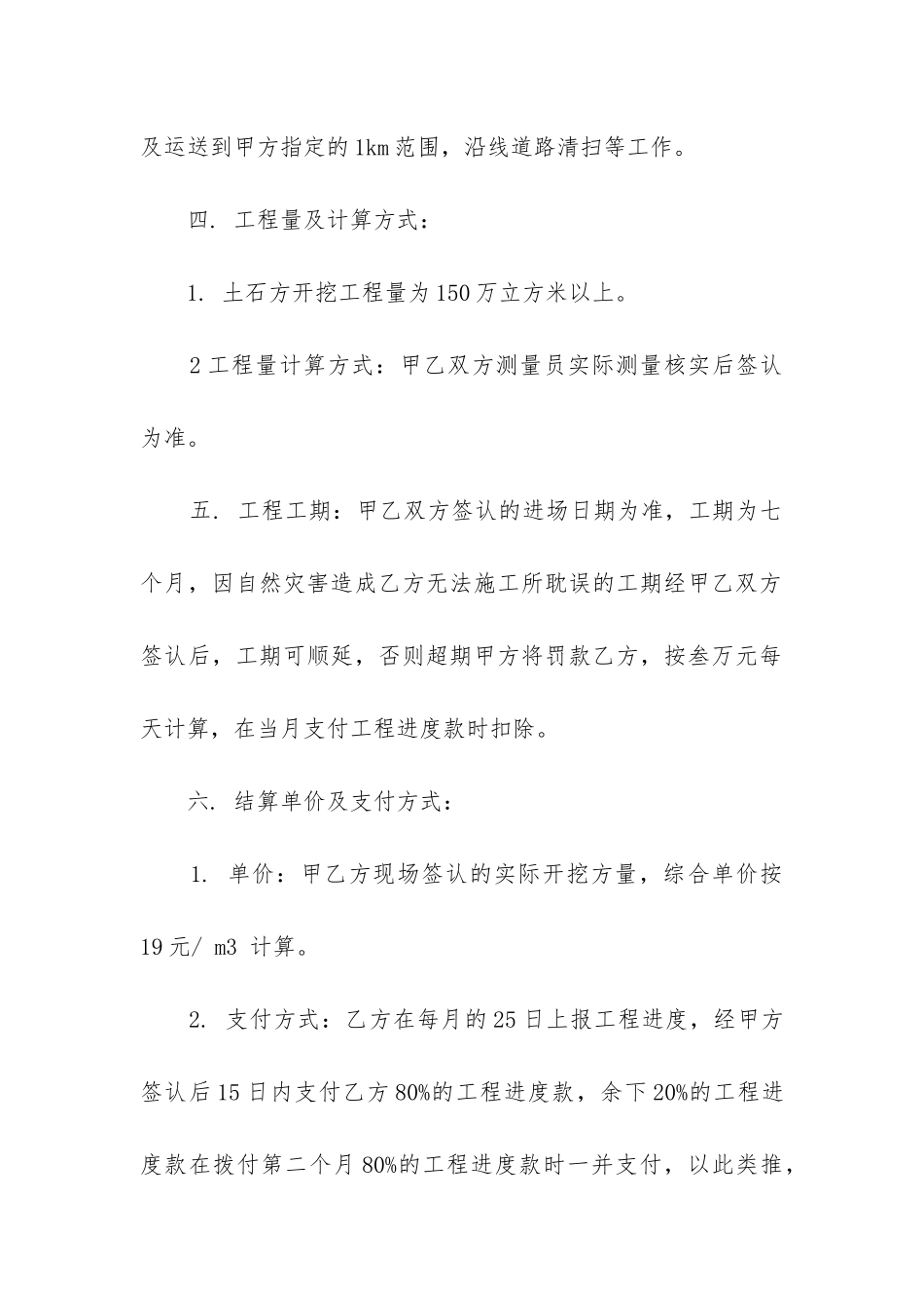 2024年工程发包合同6篇_第2页