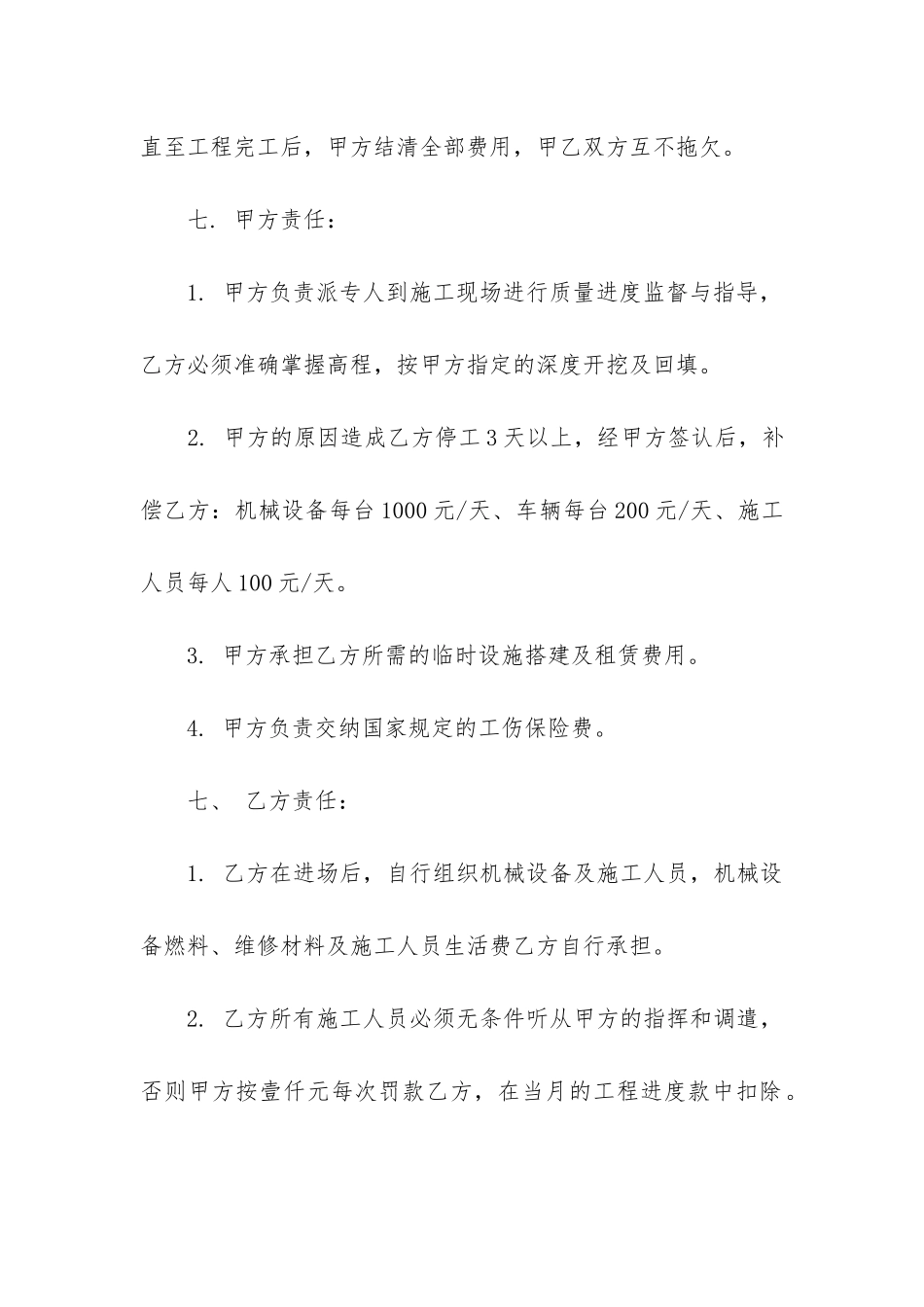 2024年工程发包合同6篇_第3页