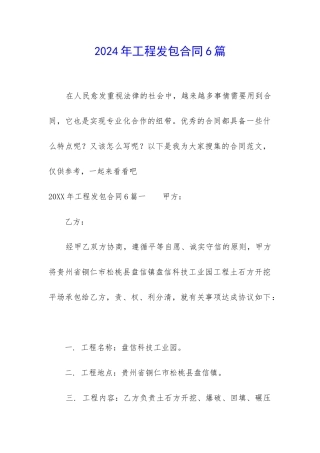 2024年工程发包合同6篇