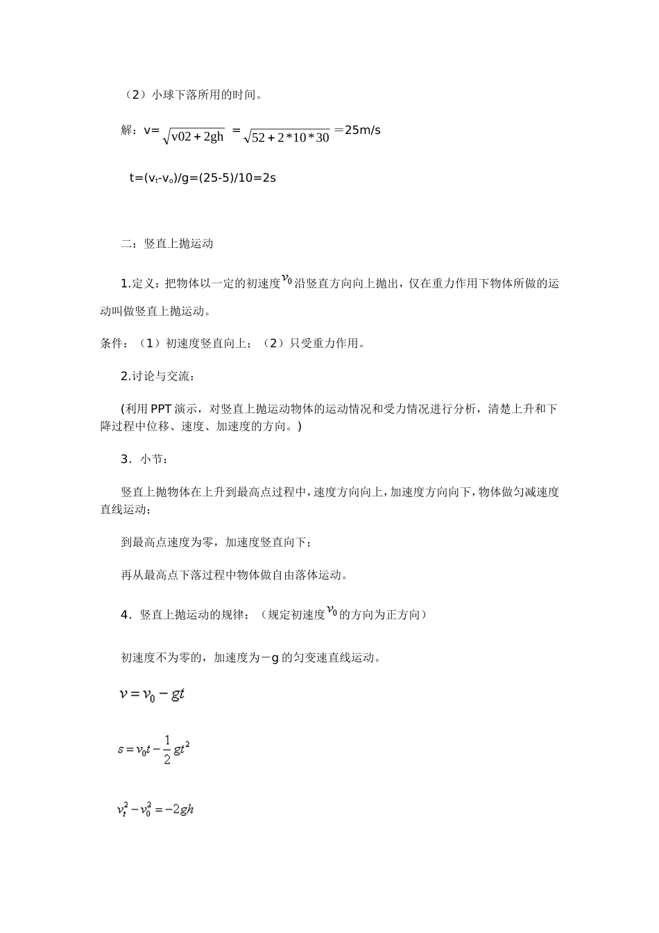 高中物理课堂教学教案 32竖直方向上的抛体运动鲁科版必修2_第2页