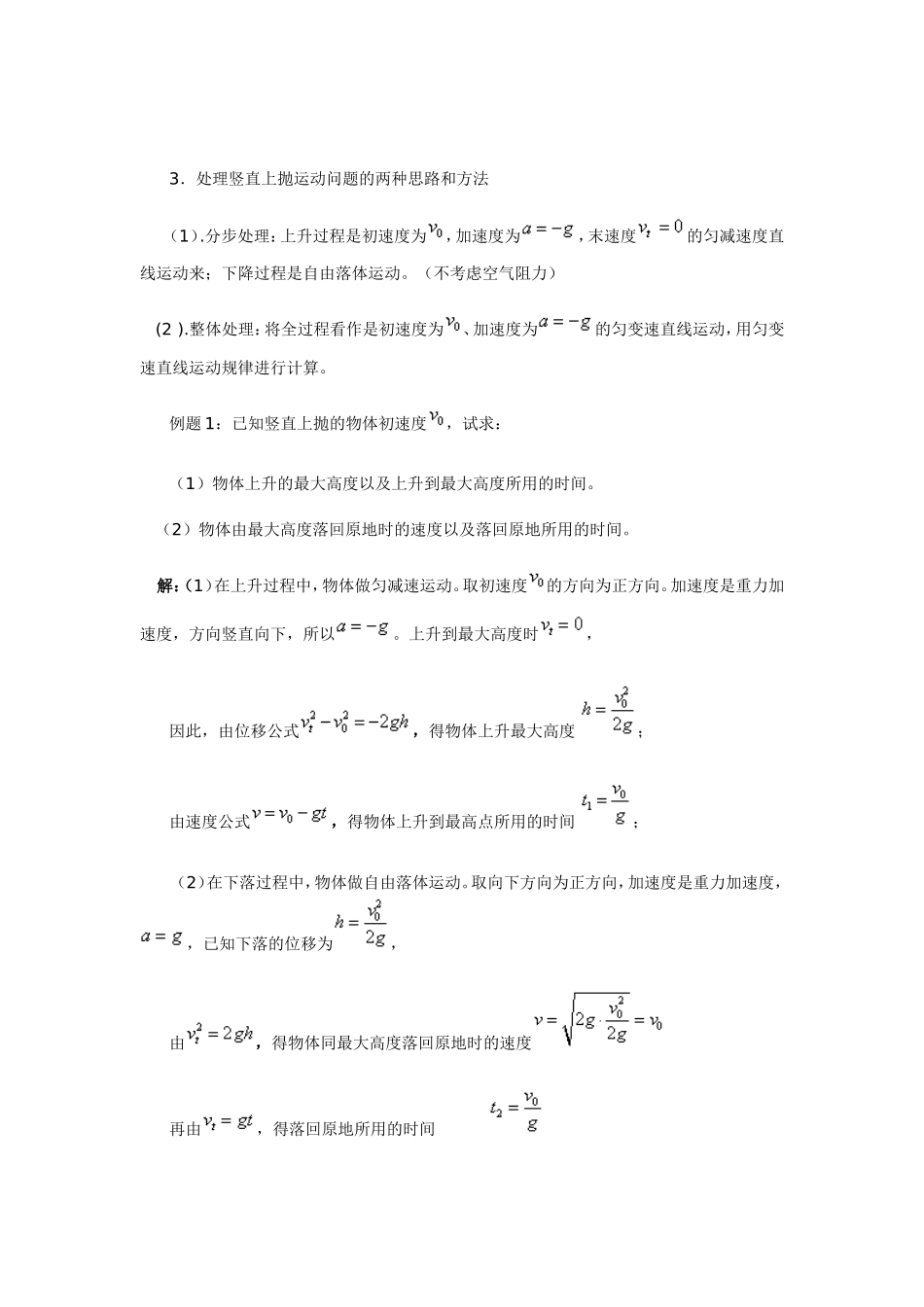 高中物理课堂教学教案 32竖直方向上的抛体运动鲁科版必修2_第3页