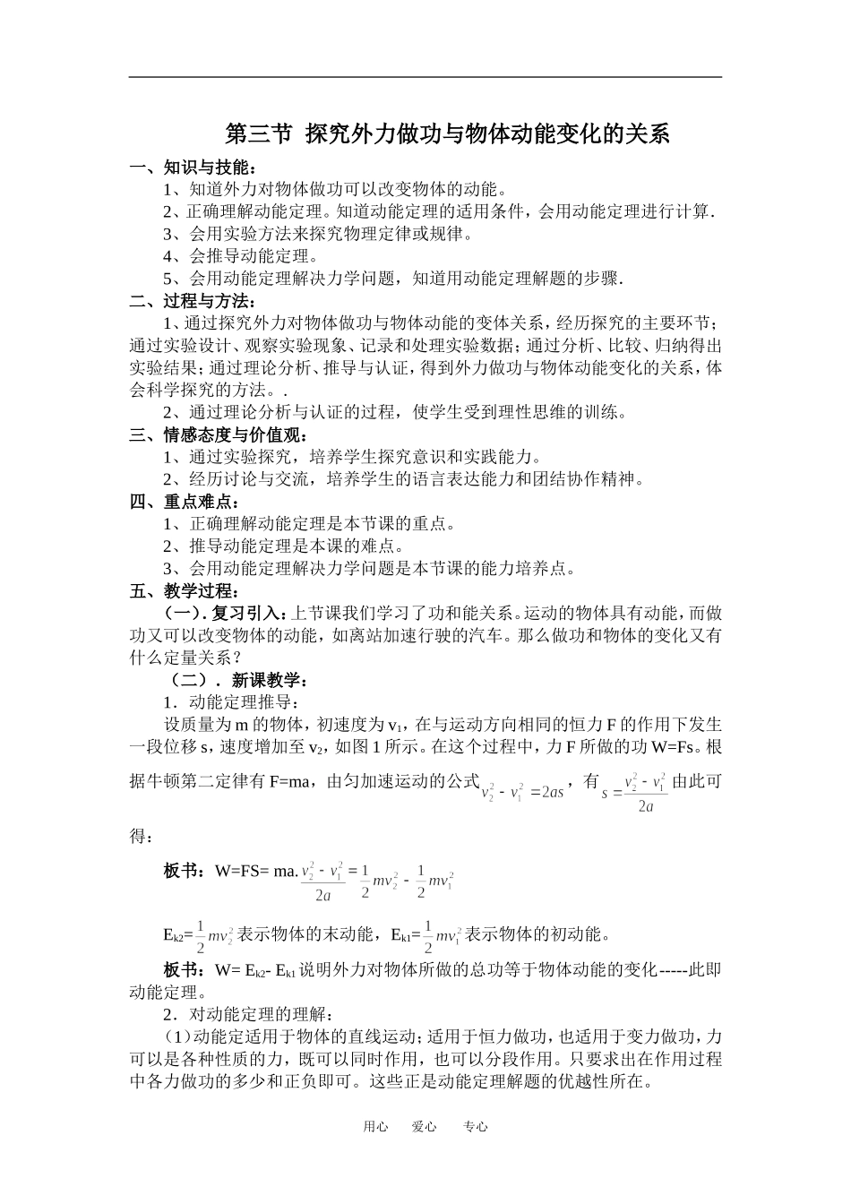 高中物理第三节  探究外力做功与物体动能变化的关系1教案粤教版必修2_第1页