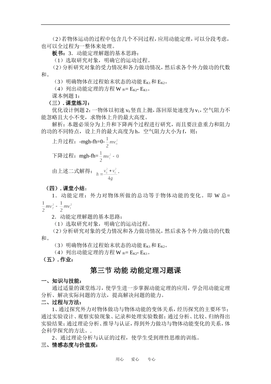 高中物理第三节  探究外力做功与物体动能变化的关系1教案粤教版必修2_第2页