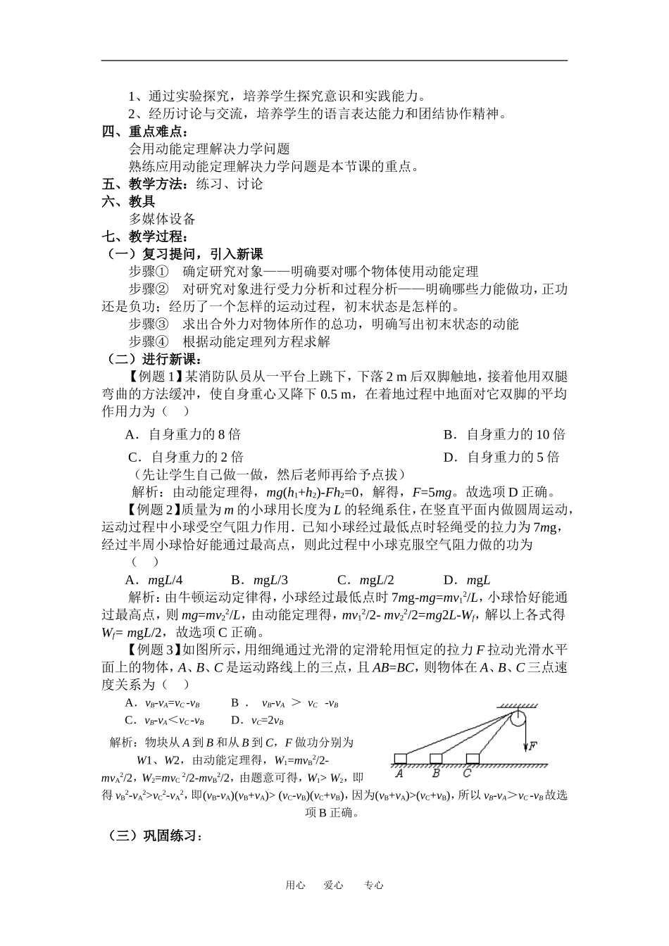 高中物理第三节  探究外力做功与物体动能变化的关系1教案粤教版必修2_第3页