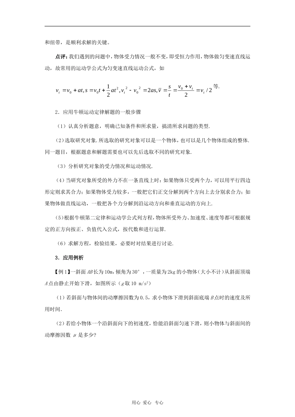 高中物理：4.6《用牛顿运动定律解决问题（一）》教案（新人教版必修1）河北地区专用_第2页