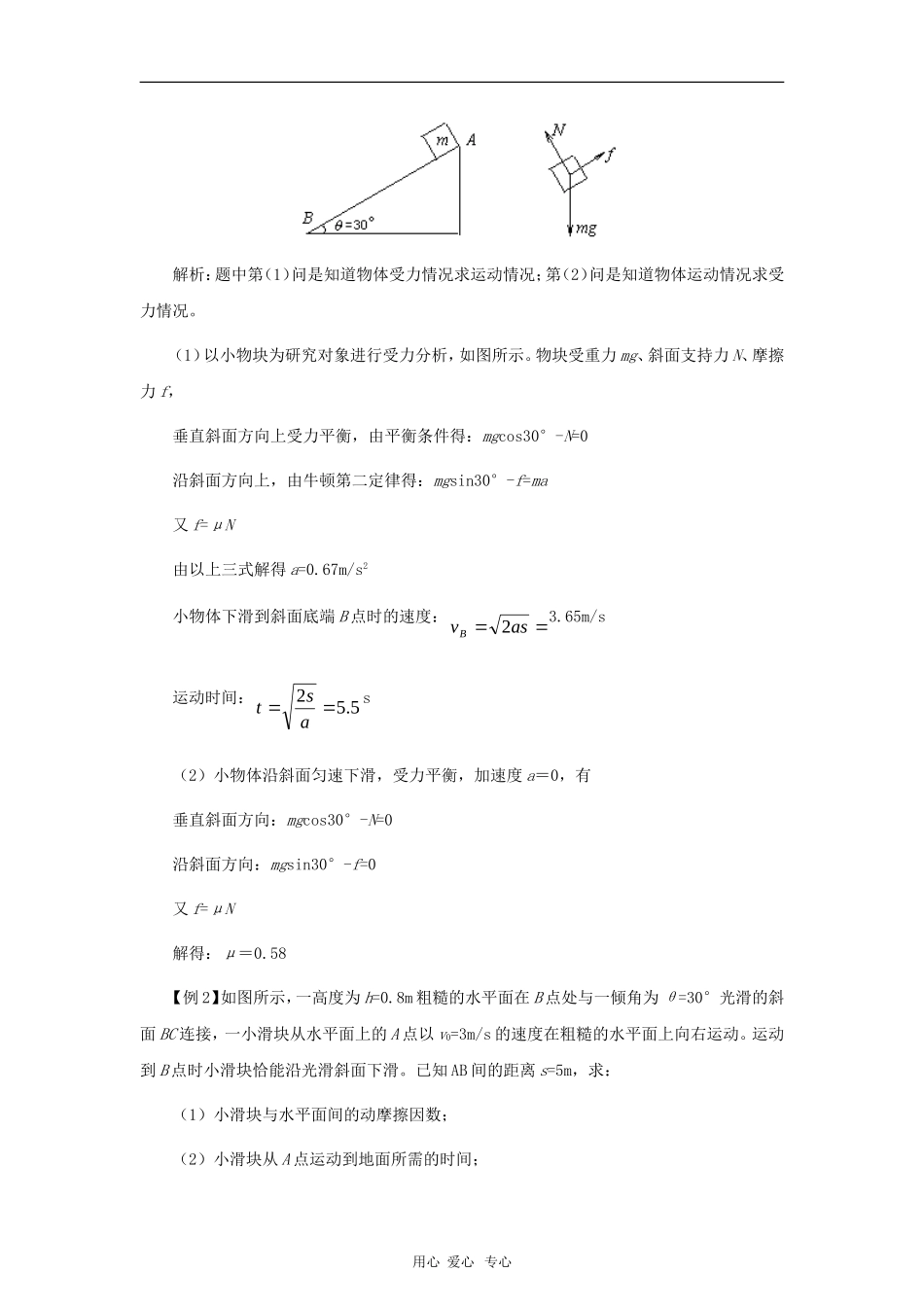 高中物理：4.6《用牛顿运动定律解决问题（一）》教案（新人教版必修1）河北地区专用_第3页