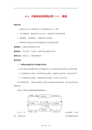 高中物理：4.6《用牛顿运动定律解决问题（一）》教案（新人教版必修1）河北地区专用
