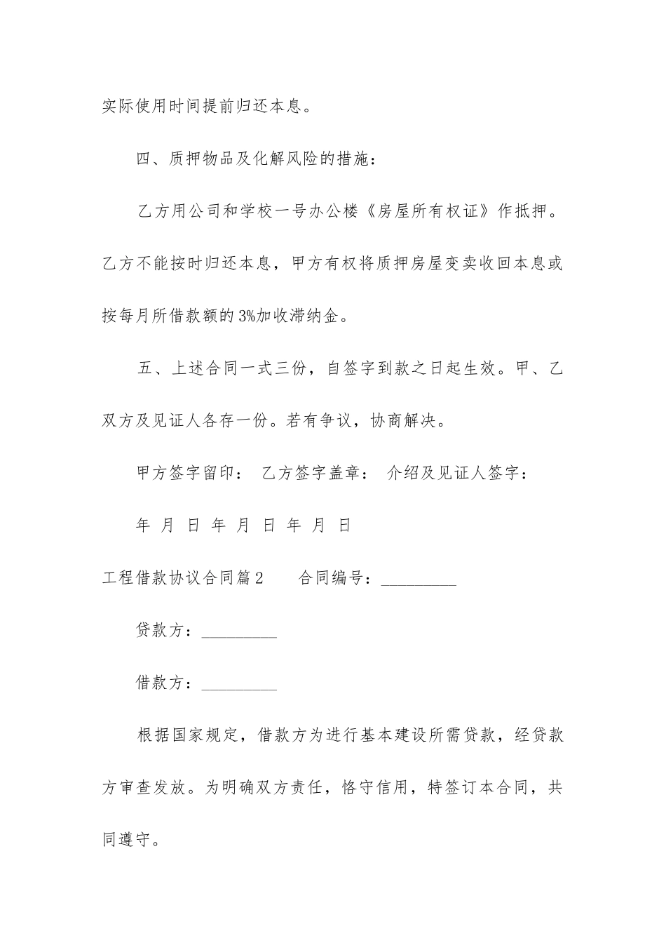 2024年工程借款协议合同_第2页