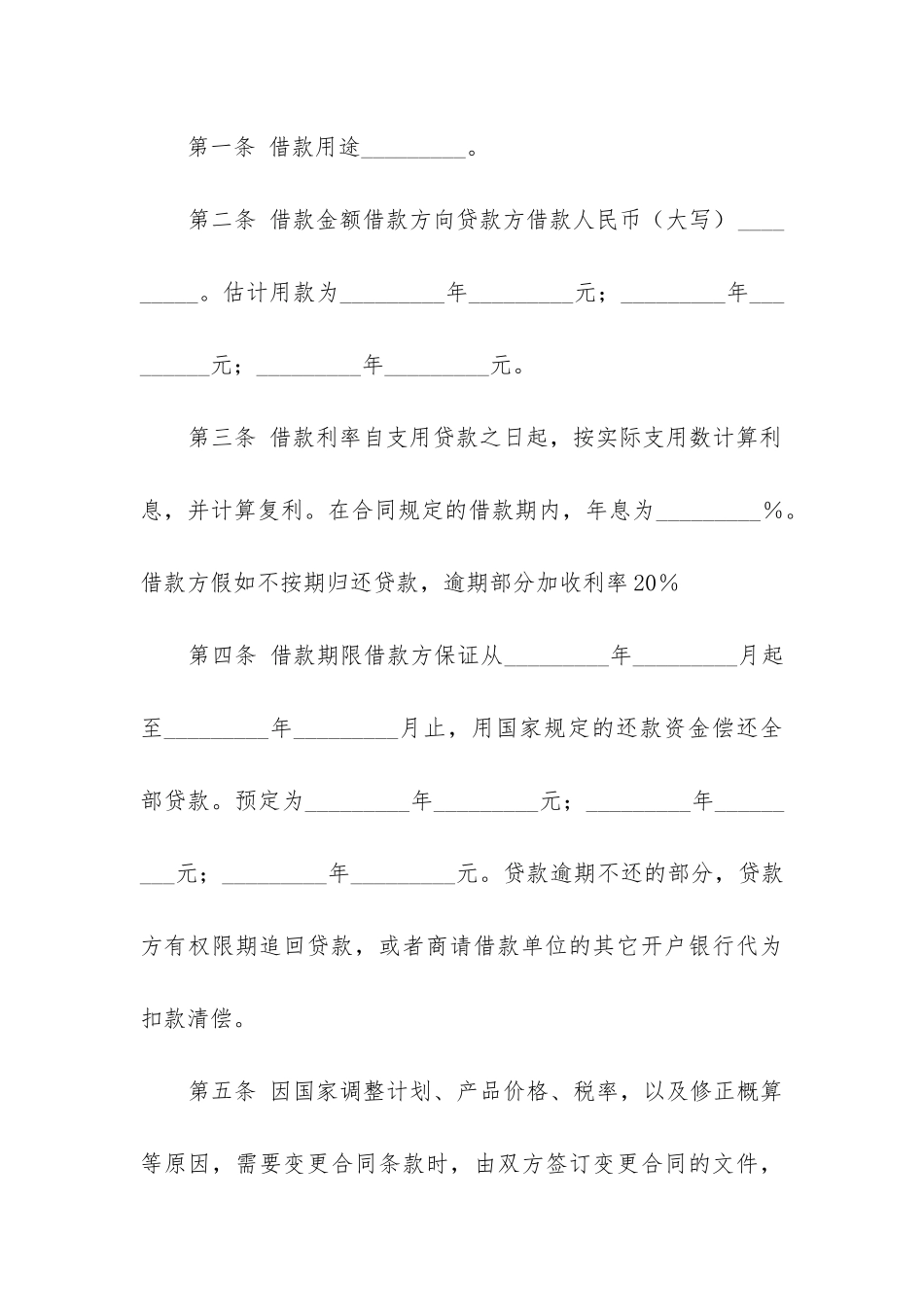 2024年工程借款协议合同_第3页