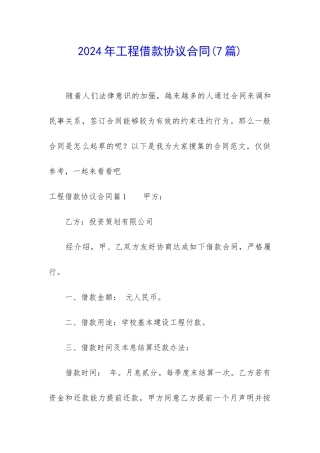 2024年工程借款协议合同