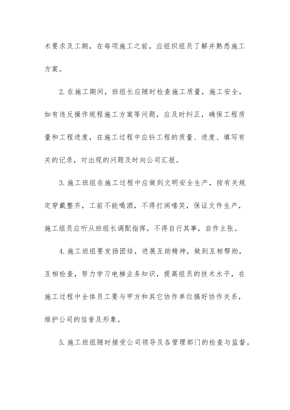 2024年工程制作安装合同_第2页