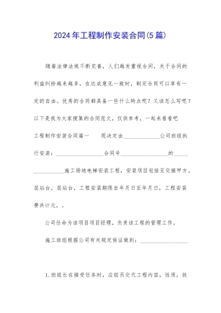 2024年工程制作安装合同