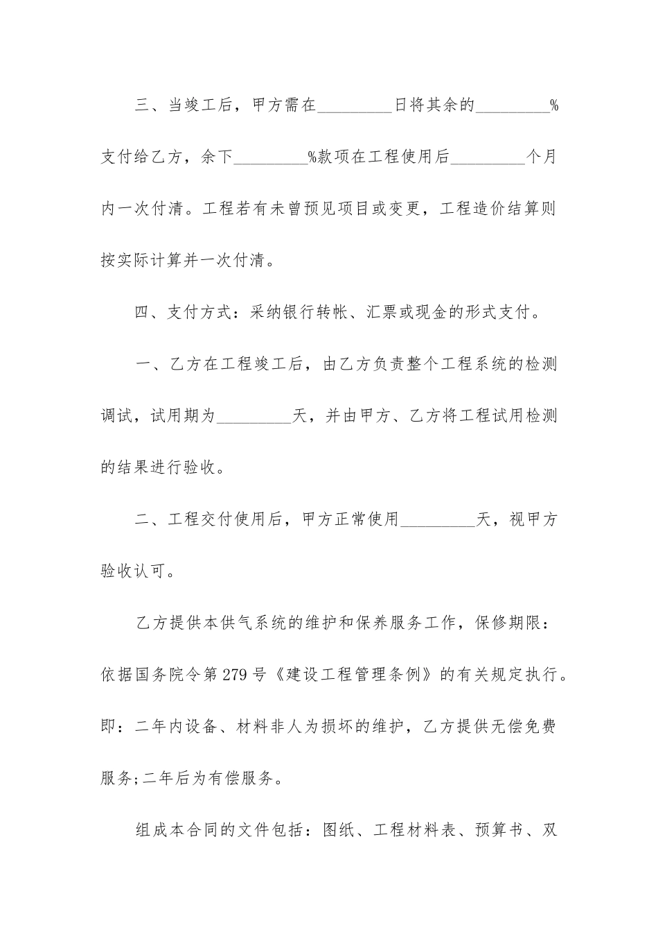 2024年工程合同书样本电子版(4篇)_第3页