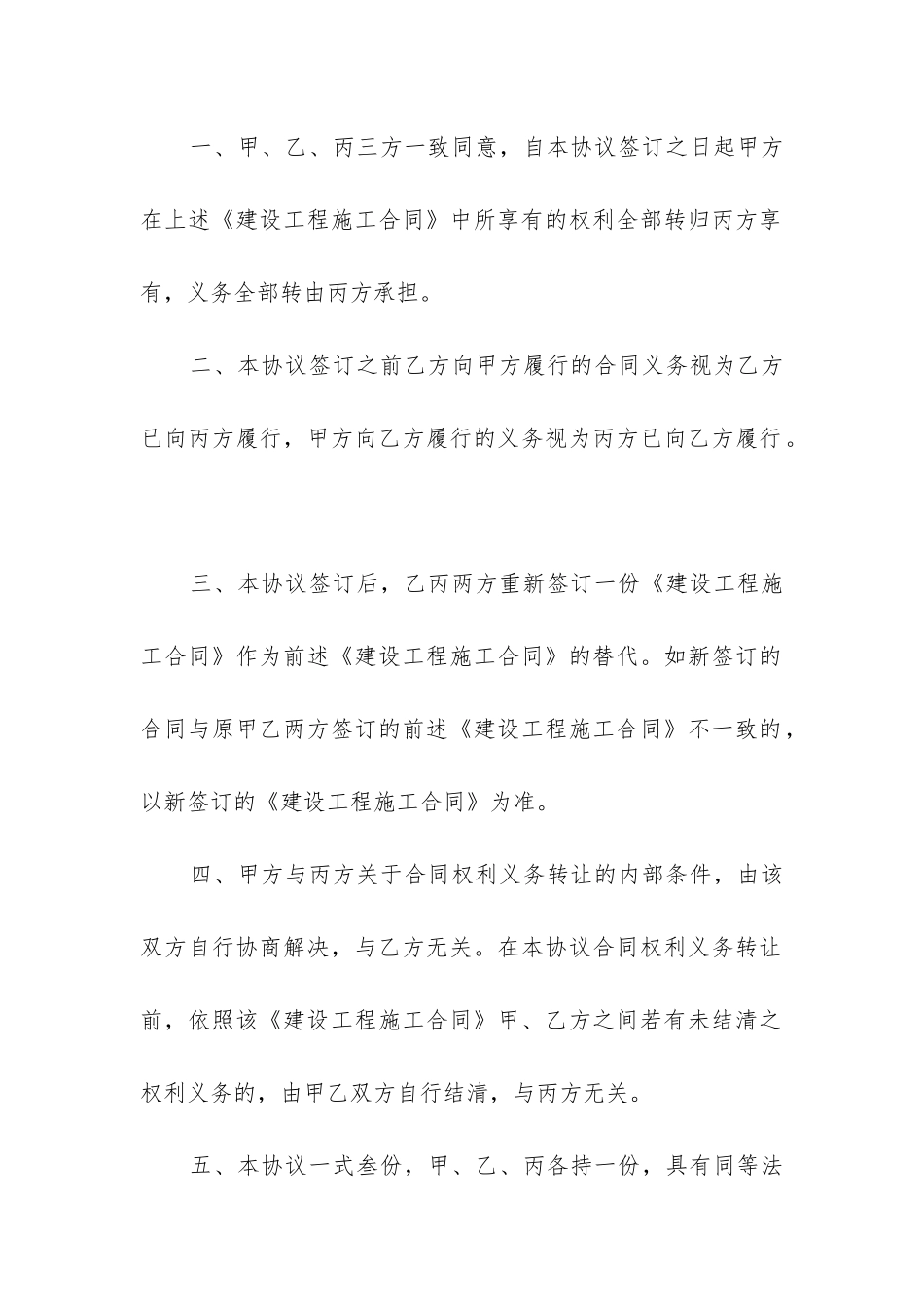 2024年工程合同权利义务转让协议书_第2页