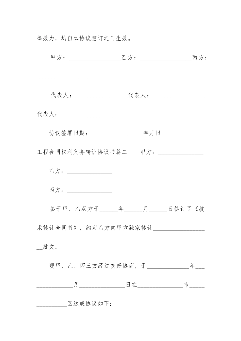 2024年工程合同权利义务转让协议书_第3页