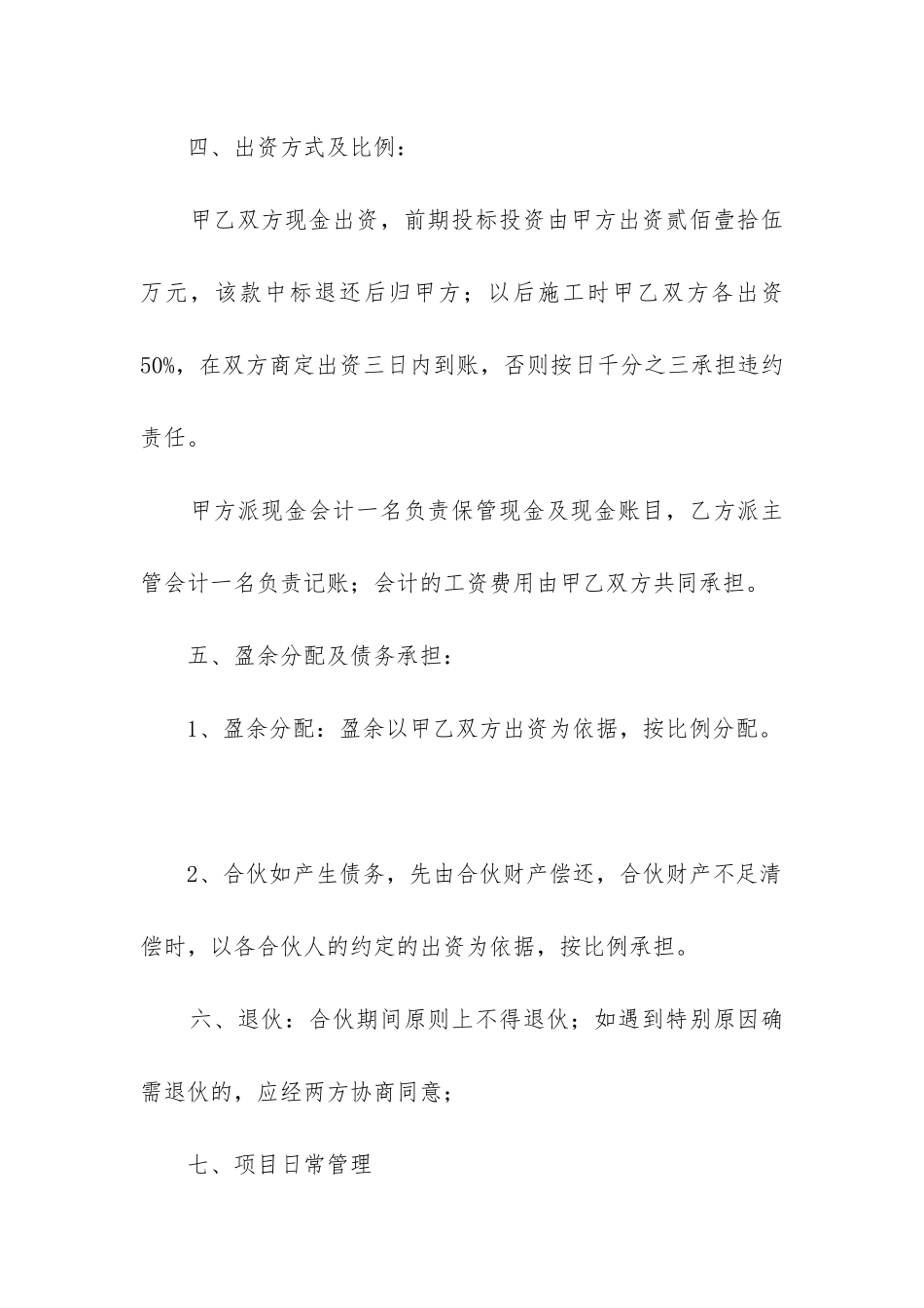2024年工程合同模板免费_第2页