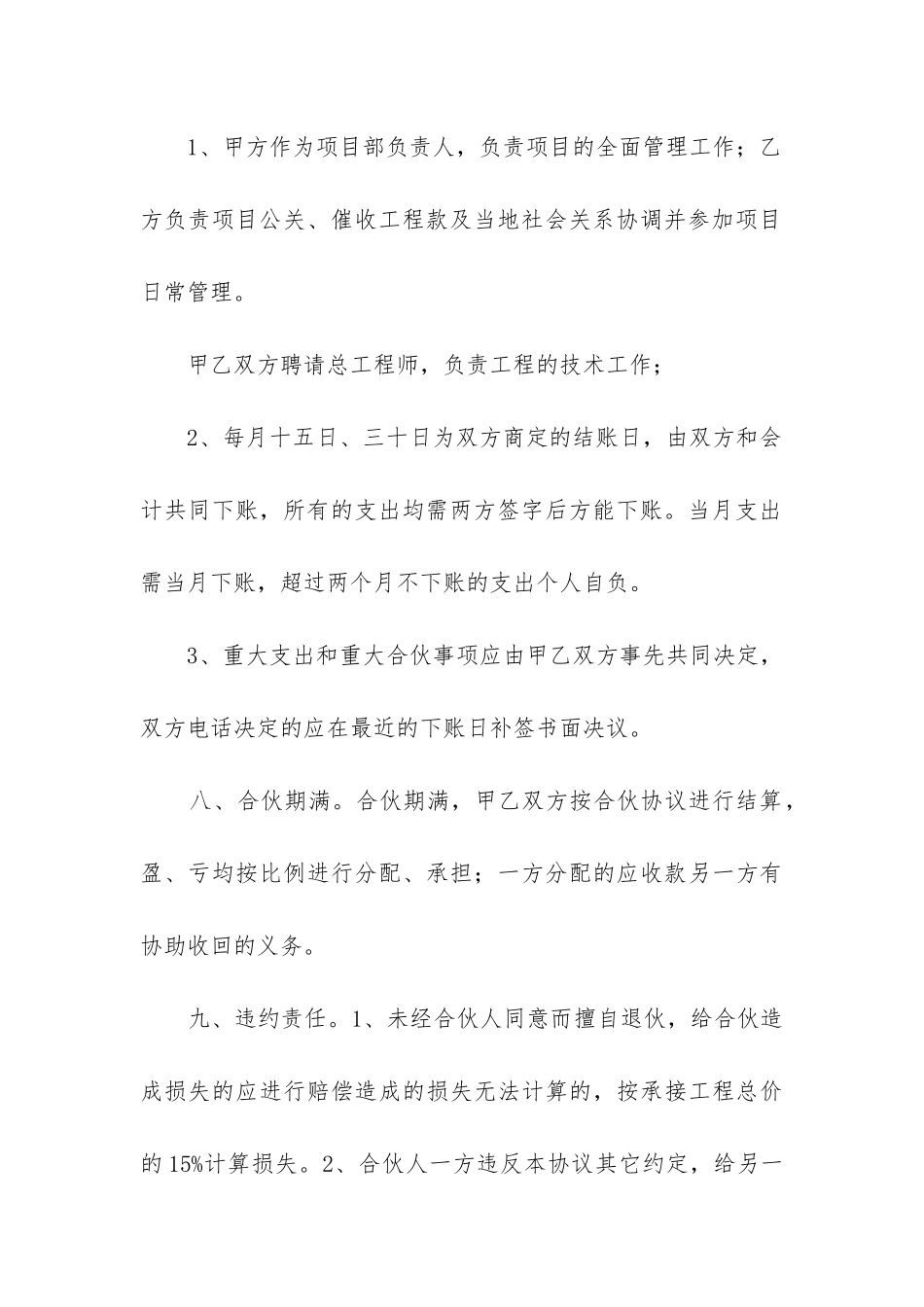 2024年工程合同模板免费_第3页