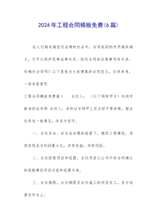 2024年工程合同模板免费