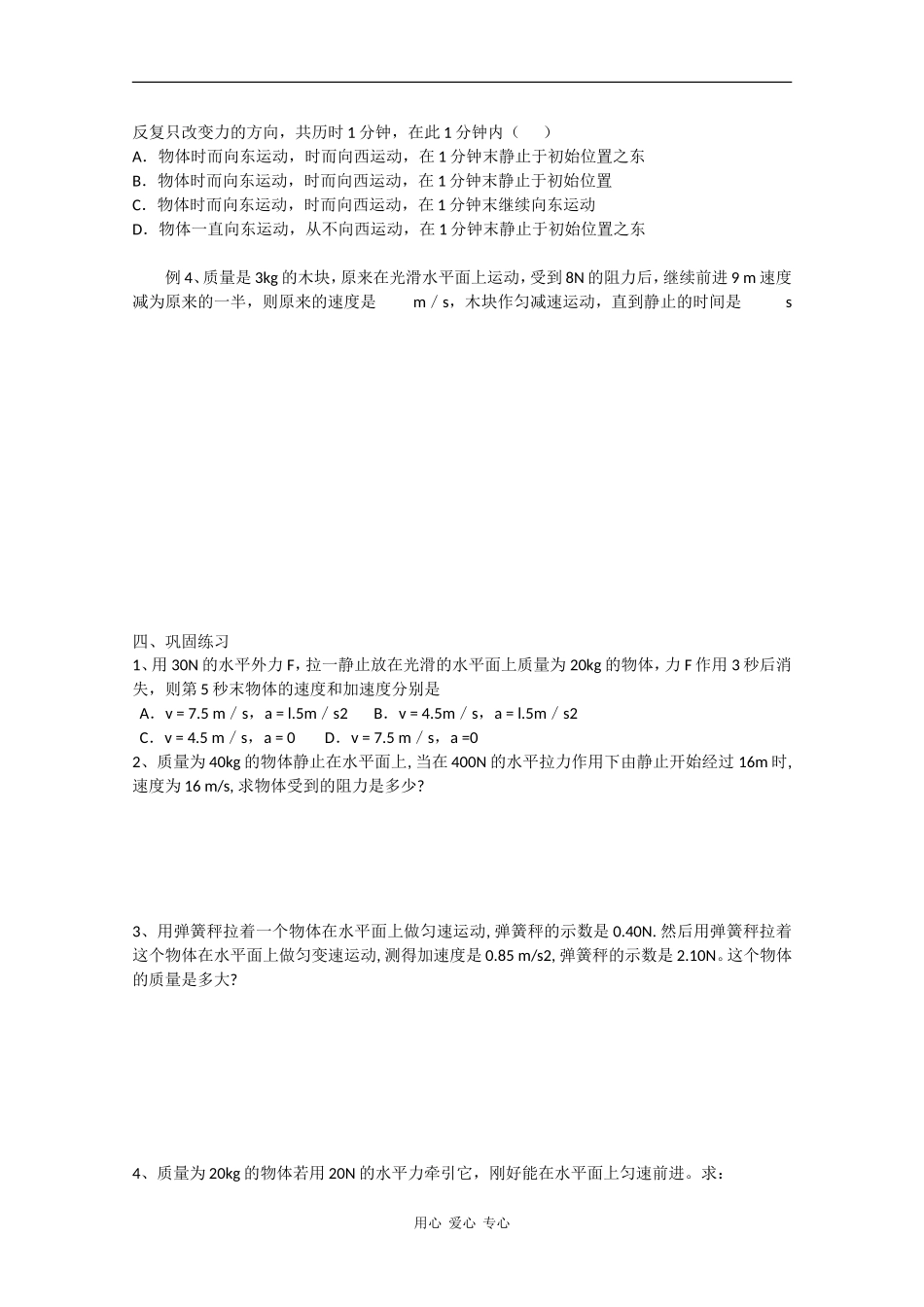 高中物理：4.6《用牛顿运动定律解决问题（一）》学案（4）（新人教版必修1）_第2页