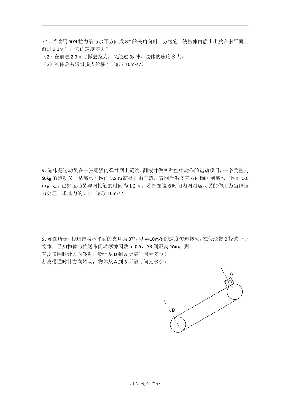 高中物理：4.6《用牛顿运动定律解决问题（一）》学案（4）（新人教版必修1）_第3页