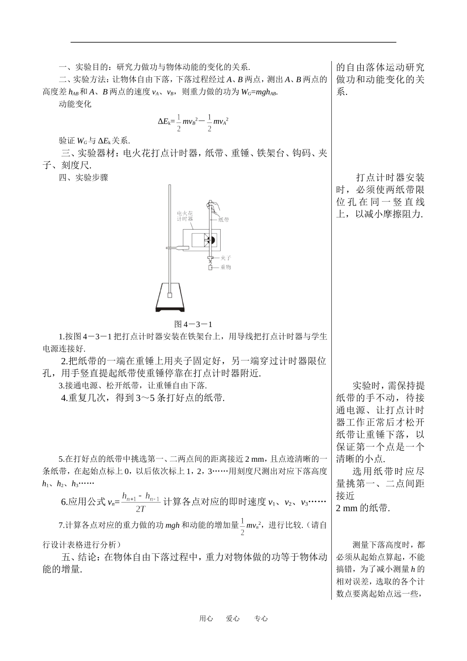 高中物理第三节  探究外力做功与物体动能变化的关系2教案粤教版必修2_第2页