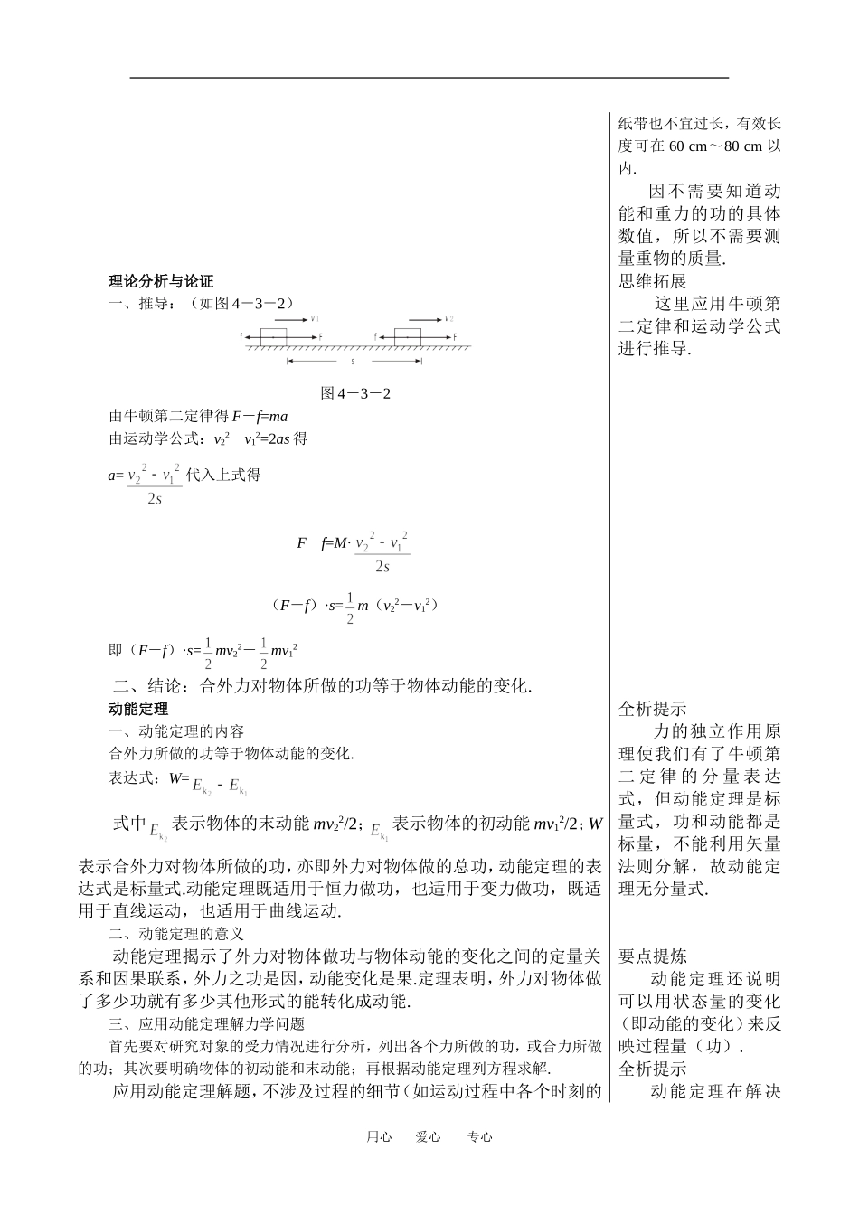 高中物理第三节  探究外力做功与物体动能变化的关系2教案粤教版必修2_第3页
