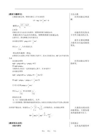 高中物理第三节  探究外力做功与物体动能变化的关系2教案粤教版必修2