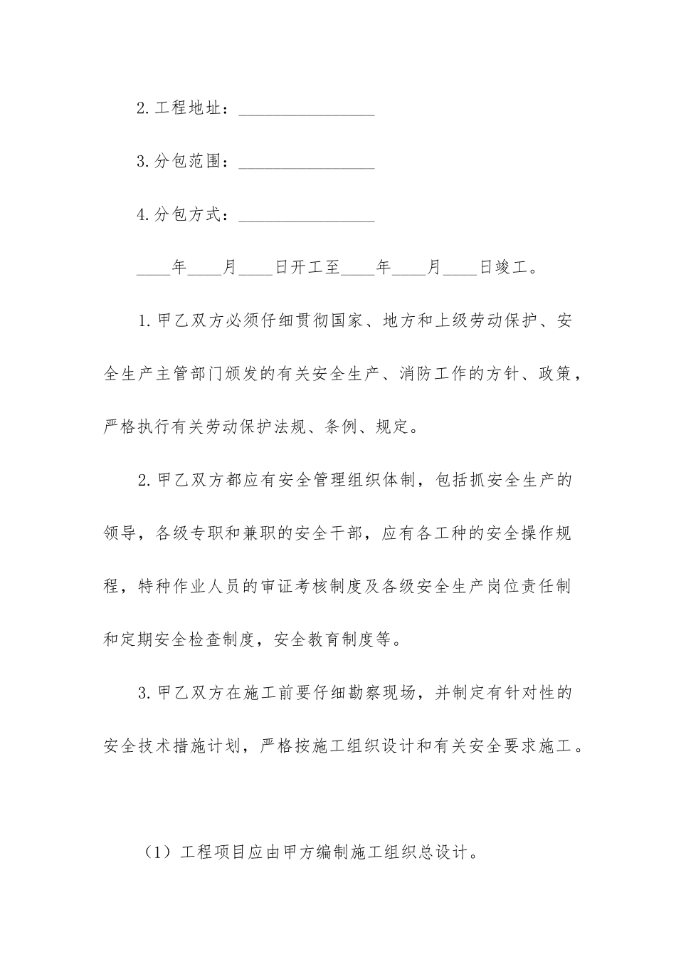 2024年工程合同补充协议书范本模板_第2页