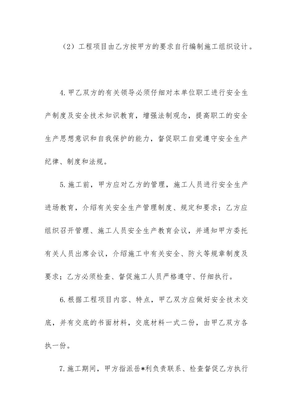 2024年工程合同补充协议书范本模板_第3页