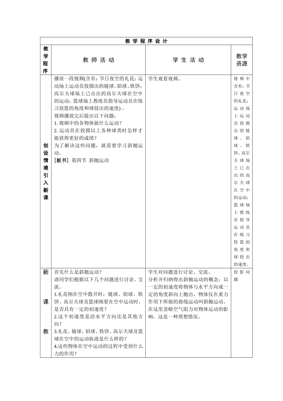 高中物理课堂教学教案 34斜抛运动鲁科版必修2_第2页
