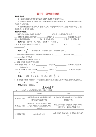 高中物理第三节　研究闭合电路教案广东版选修3