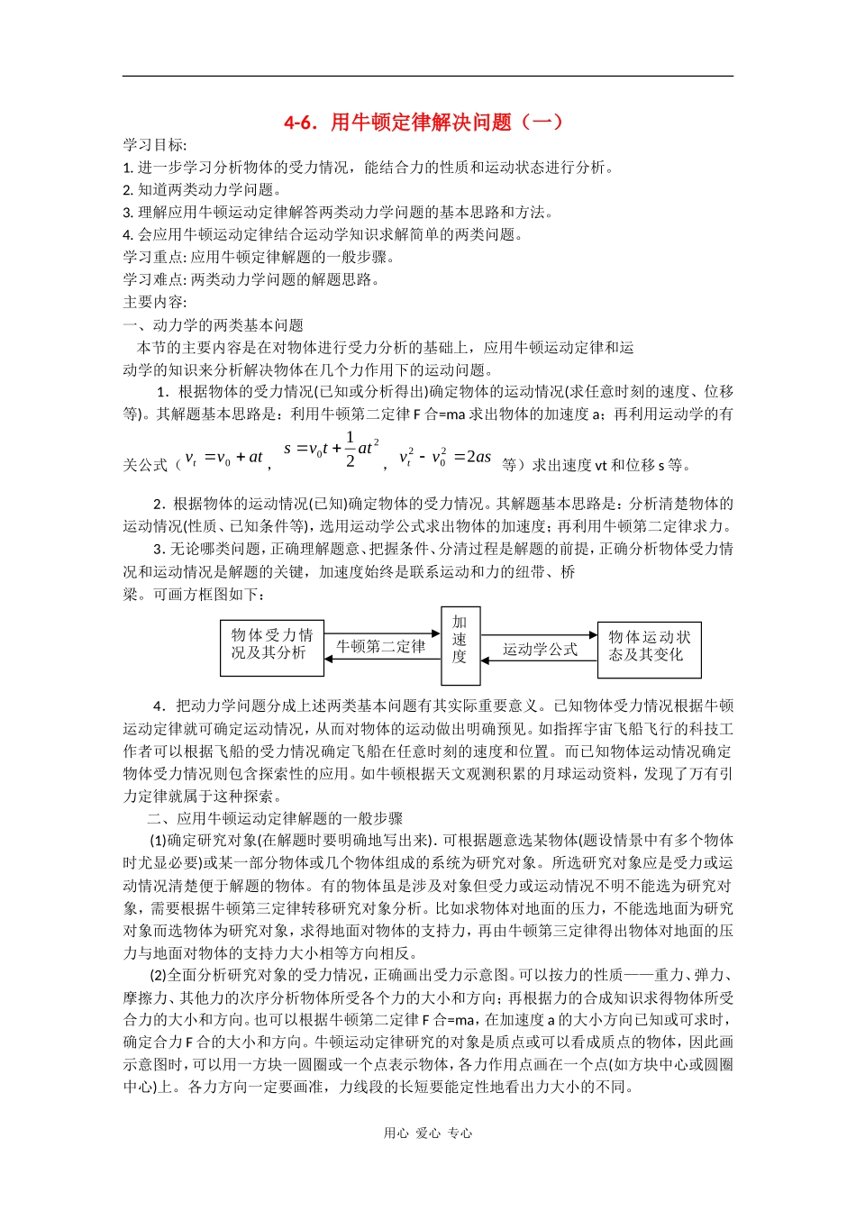 高中物理：4.6《用牛顿运动定律解决问题（一）》学案（5）（新人教版必修1）_第1页