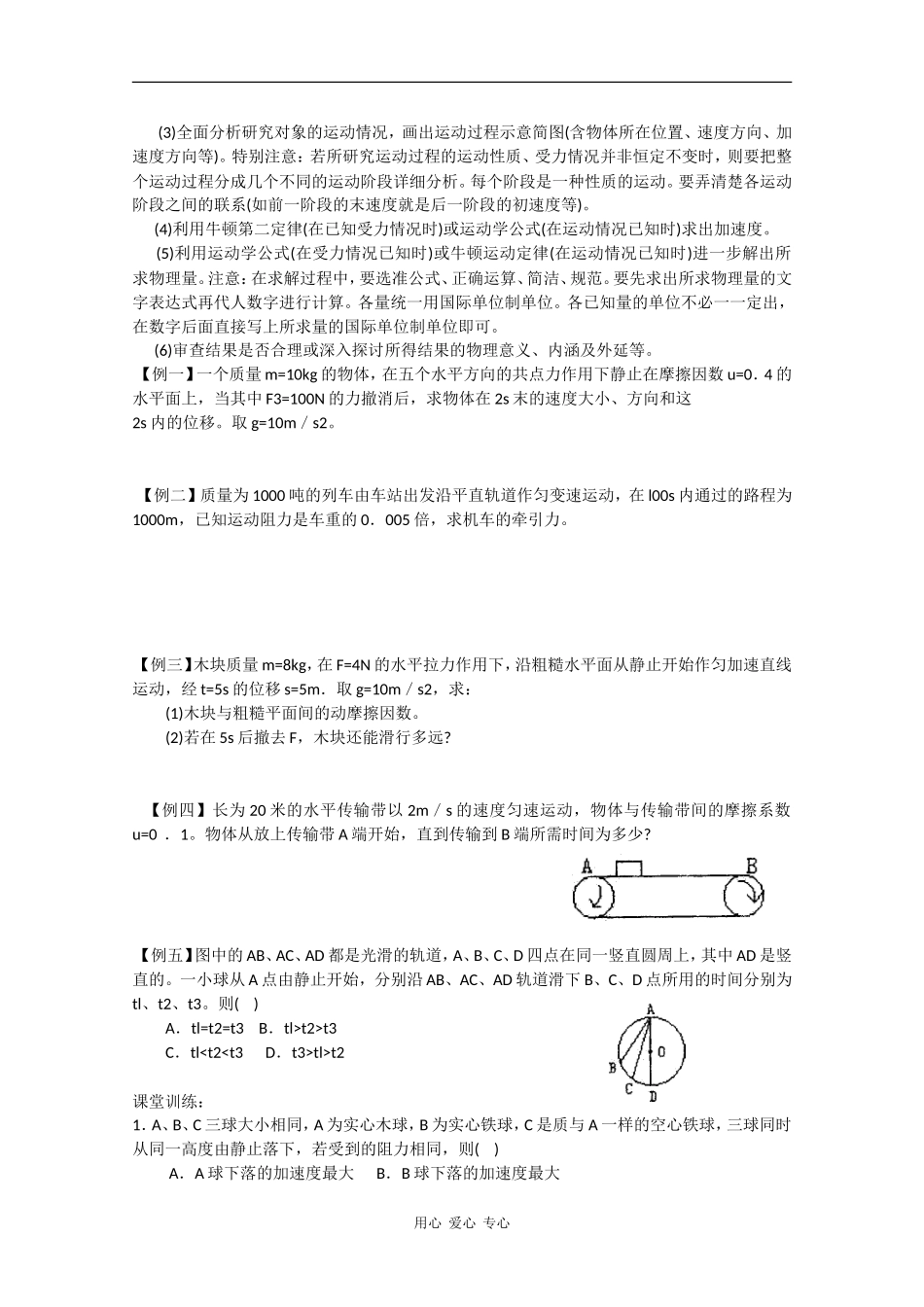 高中物理：4.6《用牛顿运动定律解决问题（一）》学案（5）（新人教版必修1）_第2页