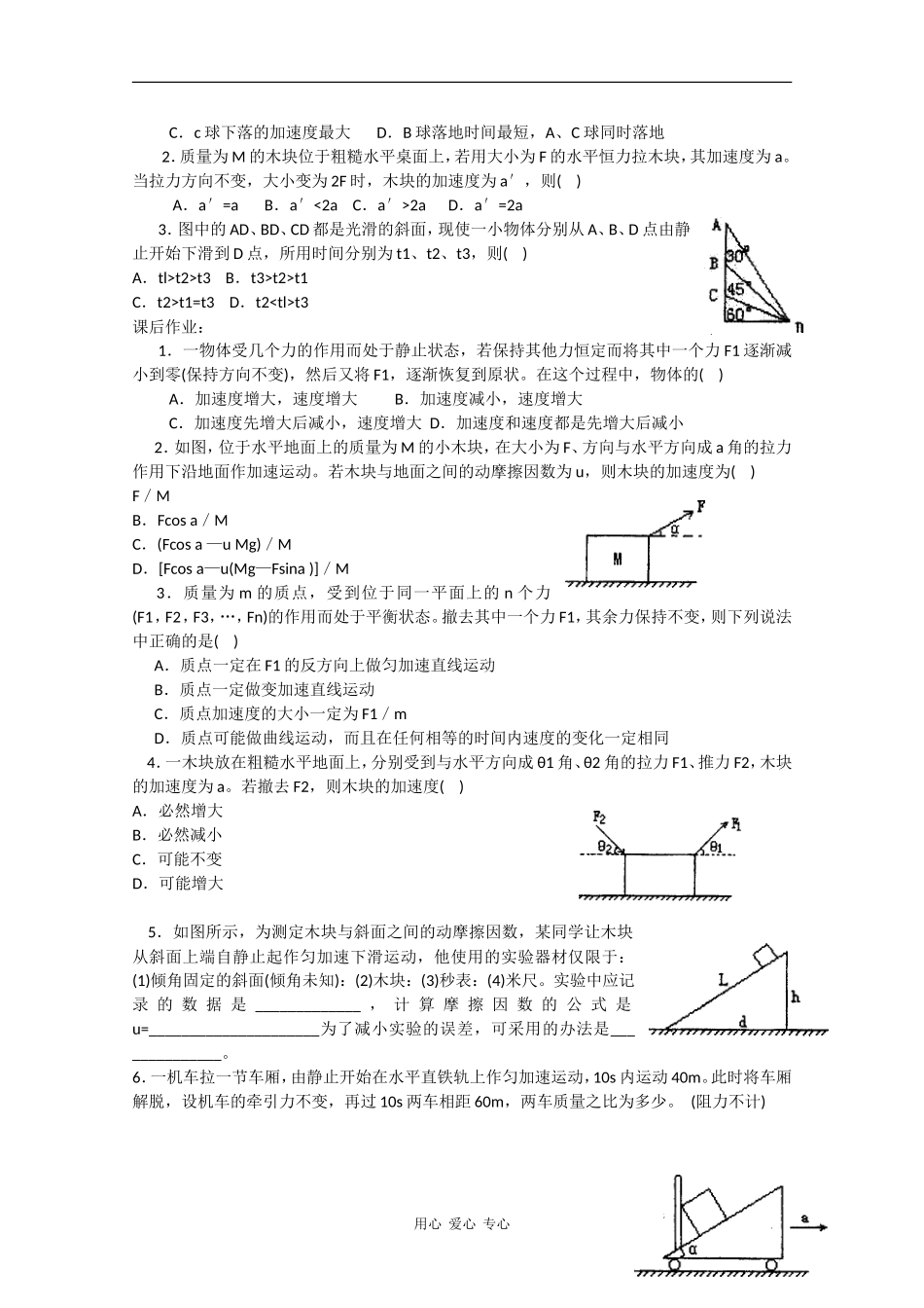 高中物理：4.6《用牛顿运动定律解决问题（一）》学案（5）（新人教版必修1）_第3页