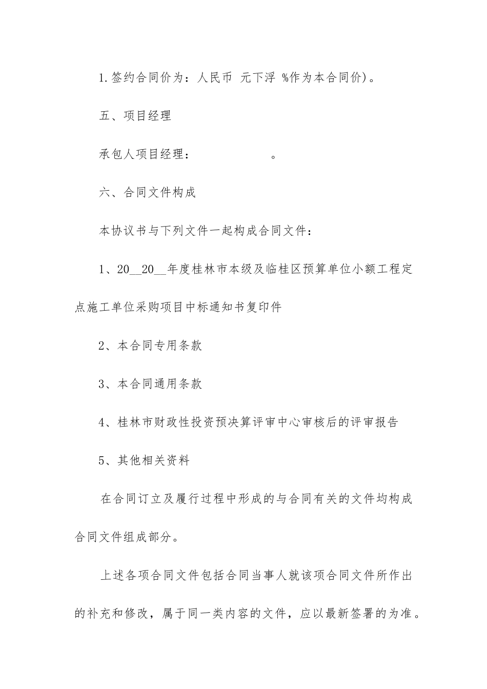 2024年工程定点采购合同书_第3页